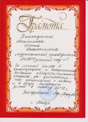 Грамота